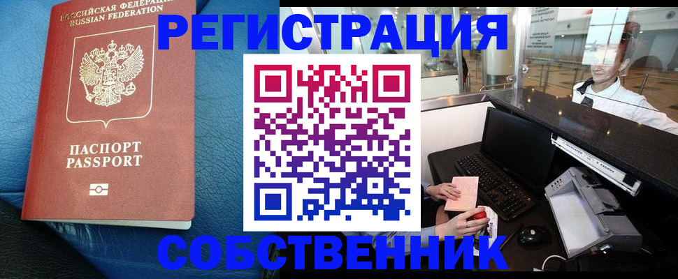 временная регистрация купить в Кинеле