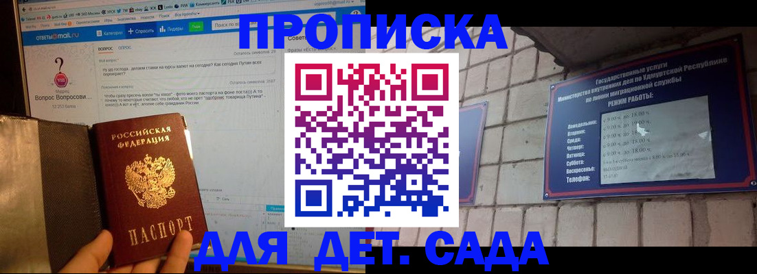 регистрация для дет. сада в Кинеле