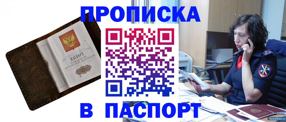 временная регистрация в Кинеле