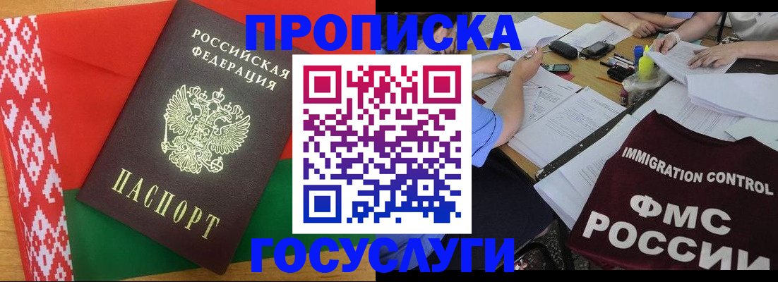 временная прописка в Кинеле