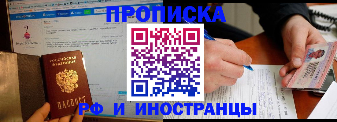 купить прописку в Кинеле